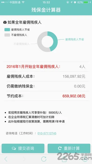 残保金计算器最新手机版 残保金计算器最新手机版