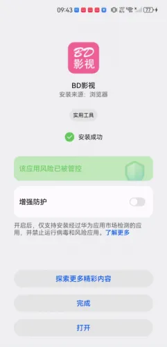 BD影视(影视播放软件) BD影视(影视播放软件)