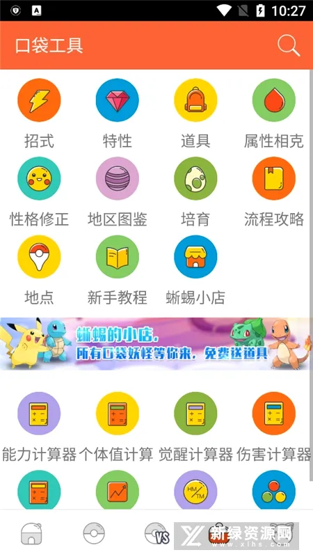 口袋妖怪图鉴(宝可梦游戏辅助) 口袋妖怪图鉴(宝可梦游戏辅助)
