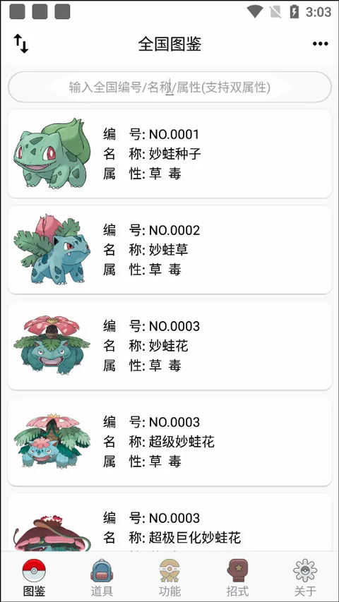 口袋妖怪图鉴(宝可梦游戏辅助) 口袋妖怪图鉴(宝可梦游戏辅助)