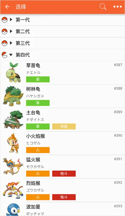 口袋妖怪图鉴(宝可梦游戏辅助) 口袋妖怪图鉴(宝可梦游戏辅助)