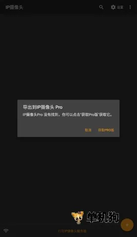 IP Camera2026最新版本