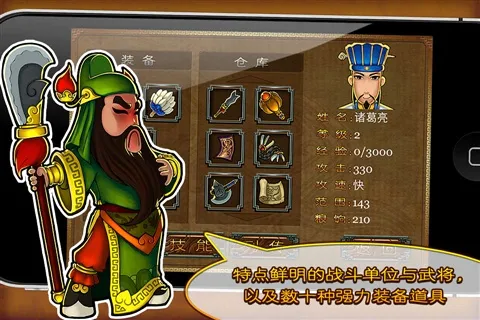 三国塔防蜀传最新手机版