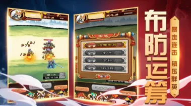 三国塔防蜀传最新手机版