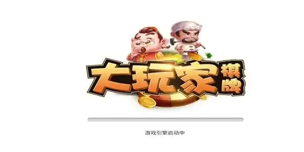 大玩家安卓版手机版