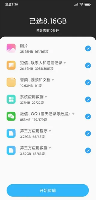 小米换机(手机数据迁移) 小米换机(手机数据迁移)