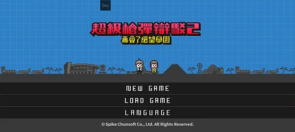 弹丸论破2(推理冒险游戏) 弹丸论破2(推理冒险游戏)