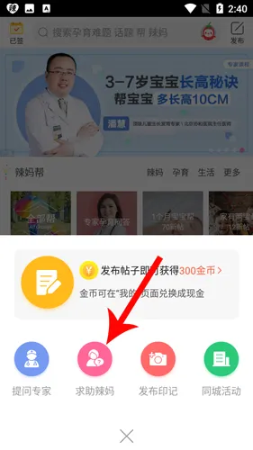 辣妈帮安卓版手机版 辣妈帮安卓版手机版