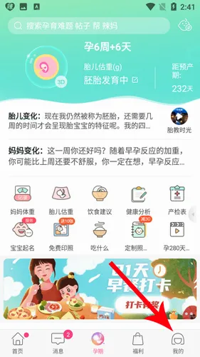 辣妈帮安卓版手机版 辣妈帮安卓版手机版