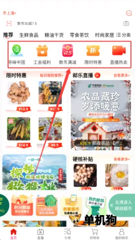 邮乐(邮政购物平台) 邮乐(邮政购物平台)
