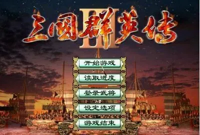 三国群英传3单机版(三国策略手游)