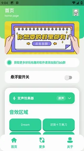 搞笑Dream语音盒(趣味语音APP) 搞笑Dream语音盒(趣味语音APP)