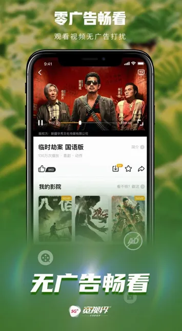 5G宽视界(视频综合服务)