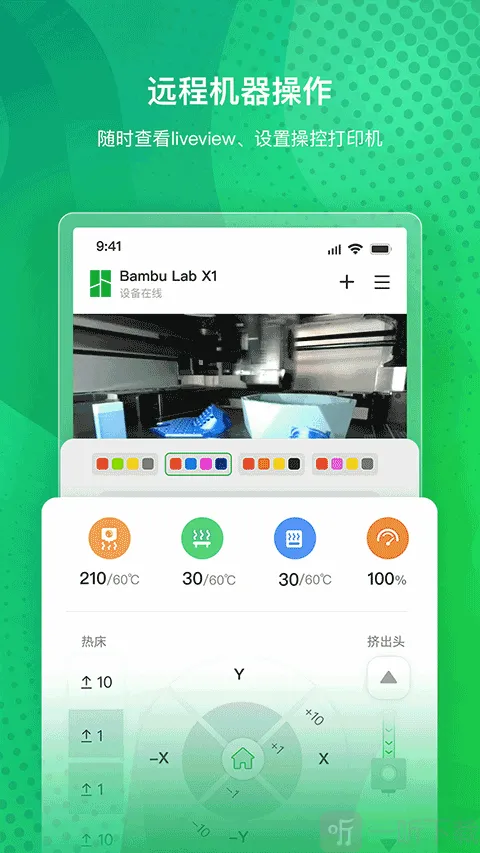 Bambu Handy最新手机版 Bambu Handy最新手机版