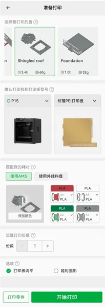 Bambu Handy最新手机版 Bambu Handy最新手机版