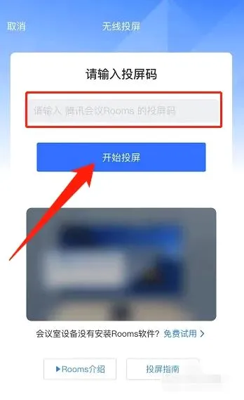 腾讯会议Rooms控制器(会议管理工具)