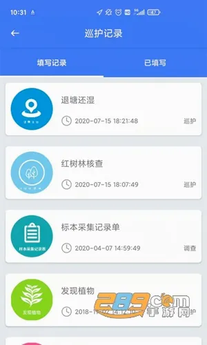 生态护林员2026官方最新版本