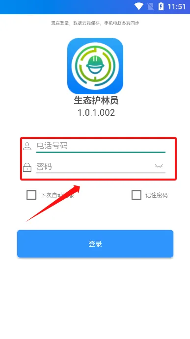 生态护林员2026官方最新版本