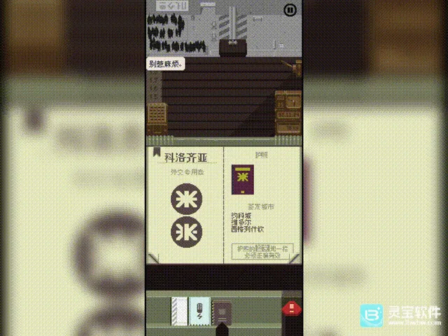 请出示文件(边境检查手游) 请出示文件(边境检查手游)