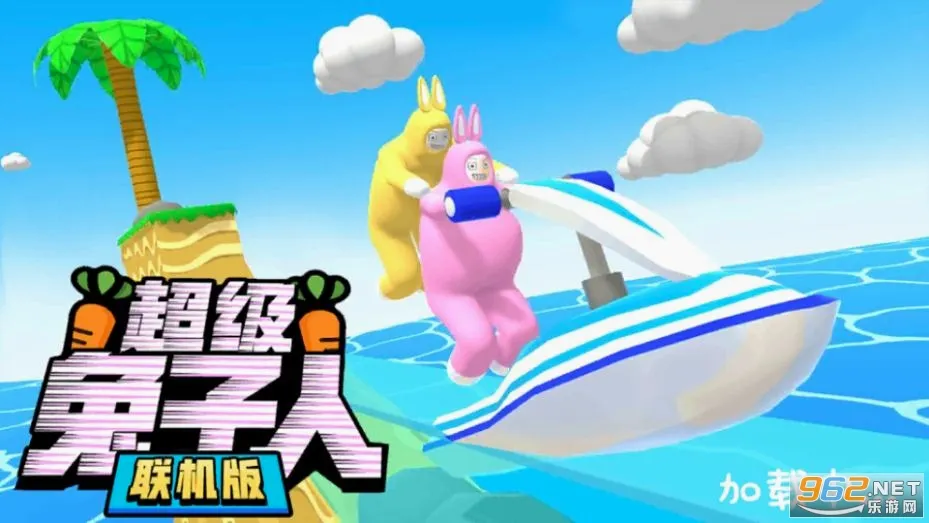 超级兔子人联机版(兔子人联机游戏)