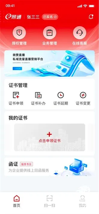 E照通安卓版手机版