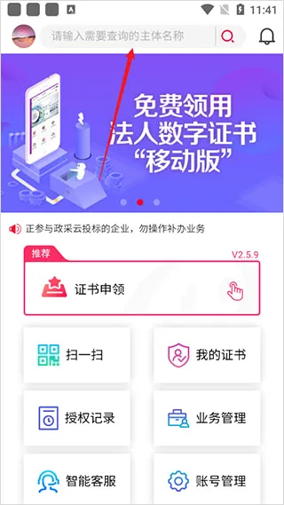 E照通安卓版手机版