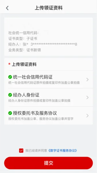 E照通安卓版手机版