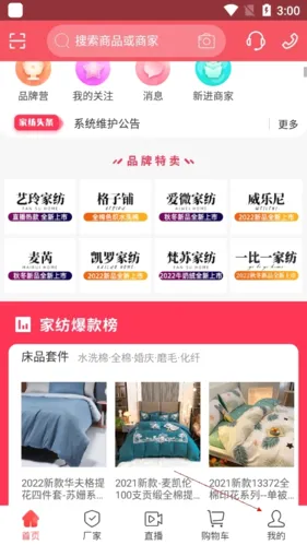 找家纺(家纺批发平台)