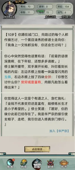文字修真传2026官方最新版本