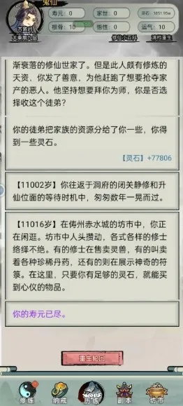 文字修真传2026官方最新版本