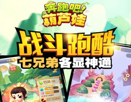 奔跑吧葫芦娃最新手机版
