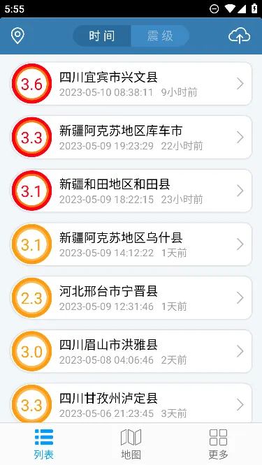 地震速报安卓版手机版