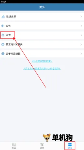 地震速报安卓版手机版