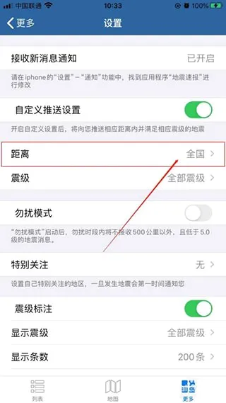 地震速报安卓版手机版