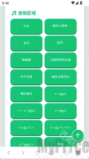 蛋仔语音盒