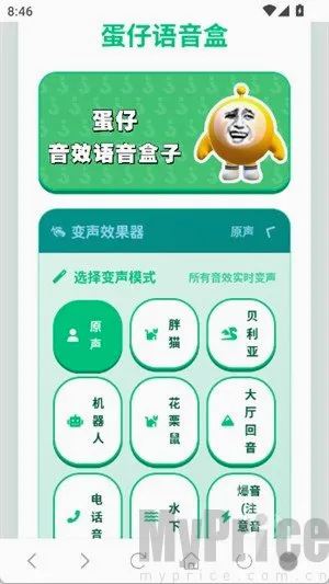 蛋仔语音盒最新手机版