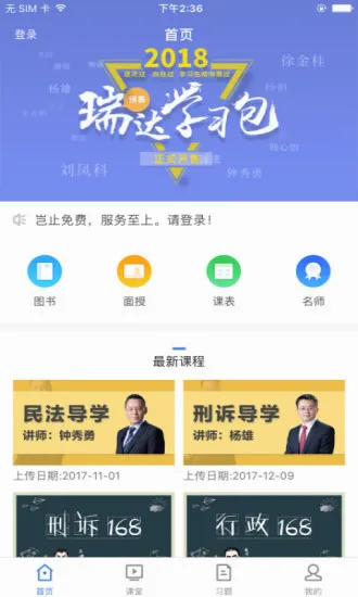 瑞达法考最新手机版