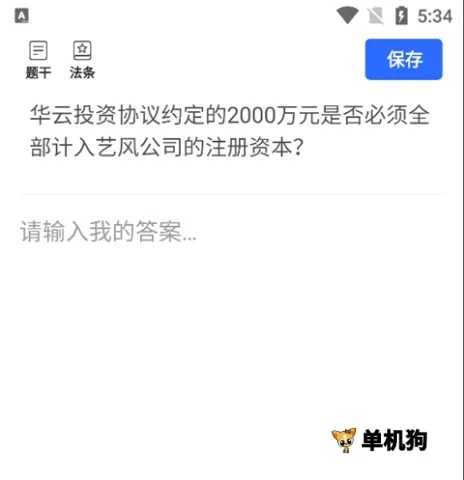 瑞达法考最新手机版