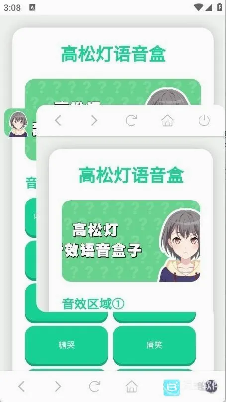 高松灯语音盒最新手机版