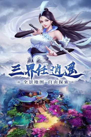 仙剑缘(仙侠角色扮演手游) 仙剑缘(仙侠角色扮演手游)