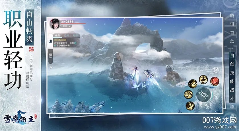 雪鹰领主(自创技能手游)