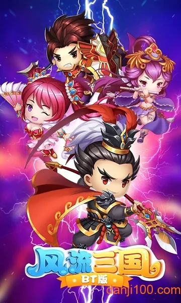 风流三国最新手机版