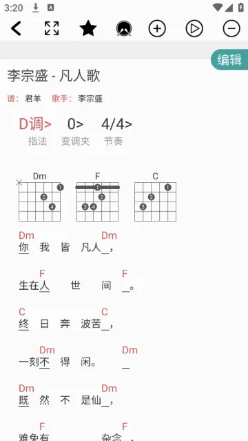 吉他谱(吉他学习平台)