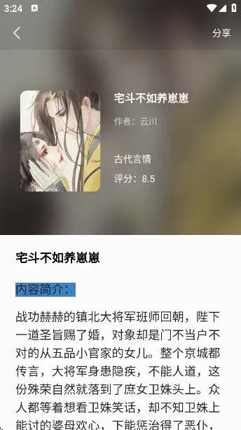 原耽小说阅读器(原耽小说阅读软件)