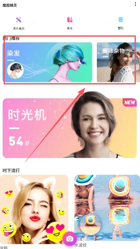 百度魔图最新手机版