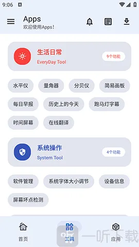 APPS软件库2026官方最新版本 APPS软件库2026官方最新版本