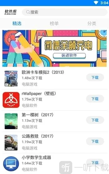 软件之家最新手机版