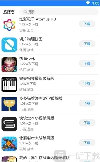 软件之家最新手机版