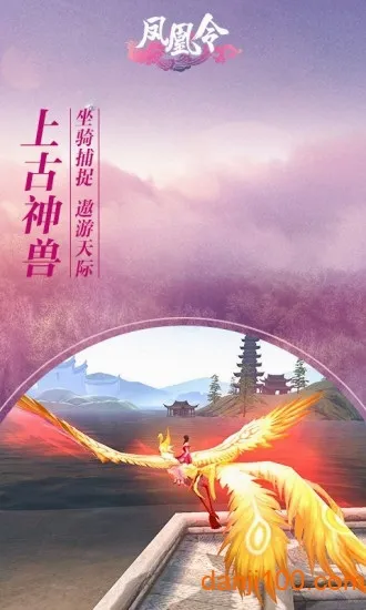 凤凰令(仙侠手游玩法多)