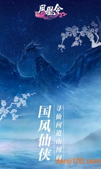 凤凰令(仙侠手游玩法多)
